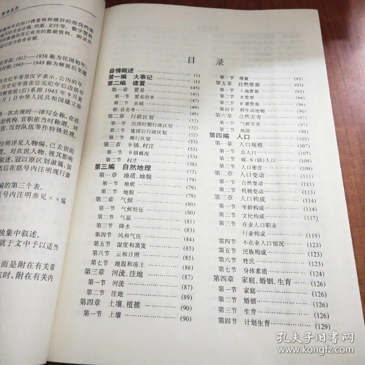 夏津县志