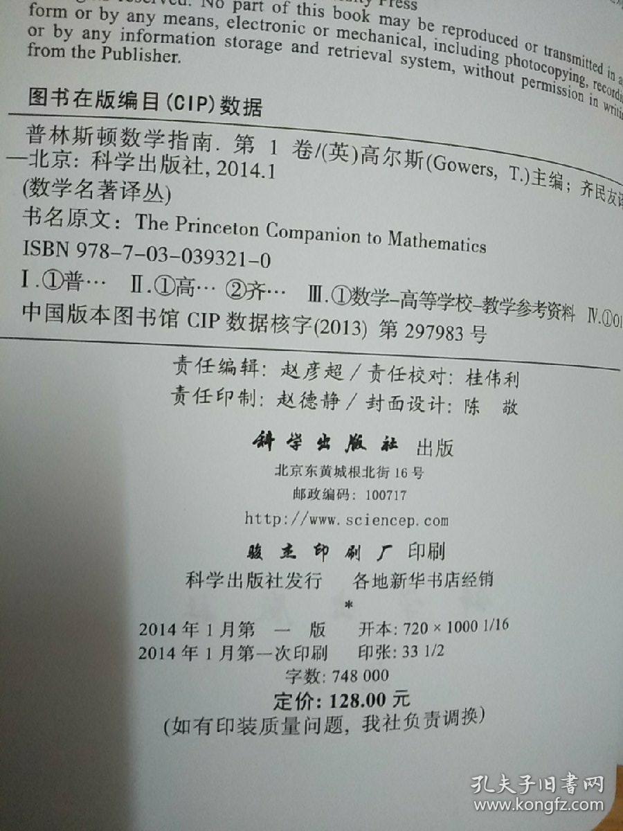 数学名著译丛:普林斯顿数学指南