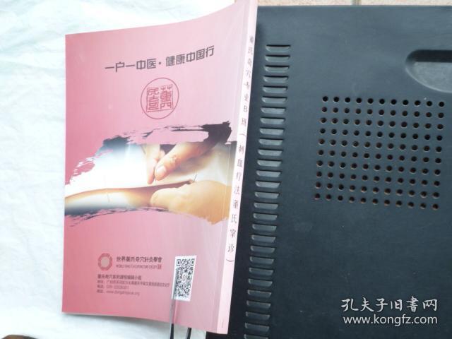 董氏奇穴专业b班(刺血疗法董氏掌法).