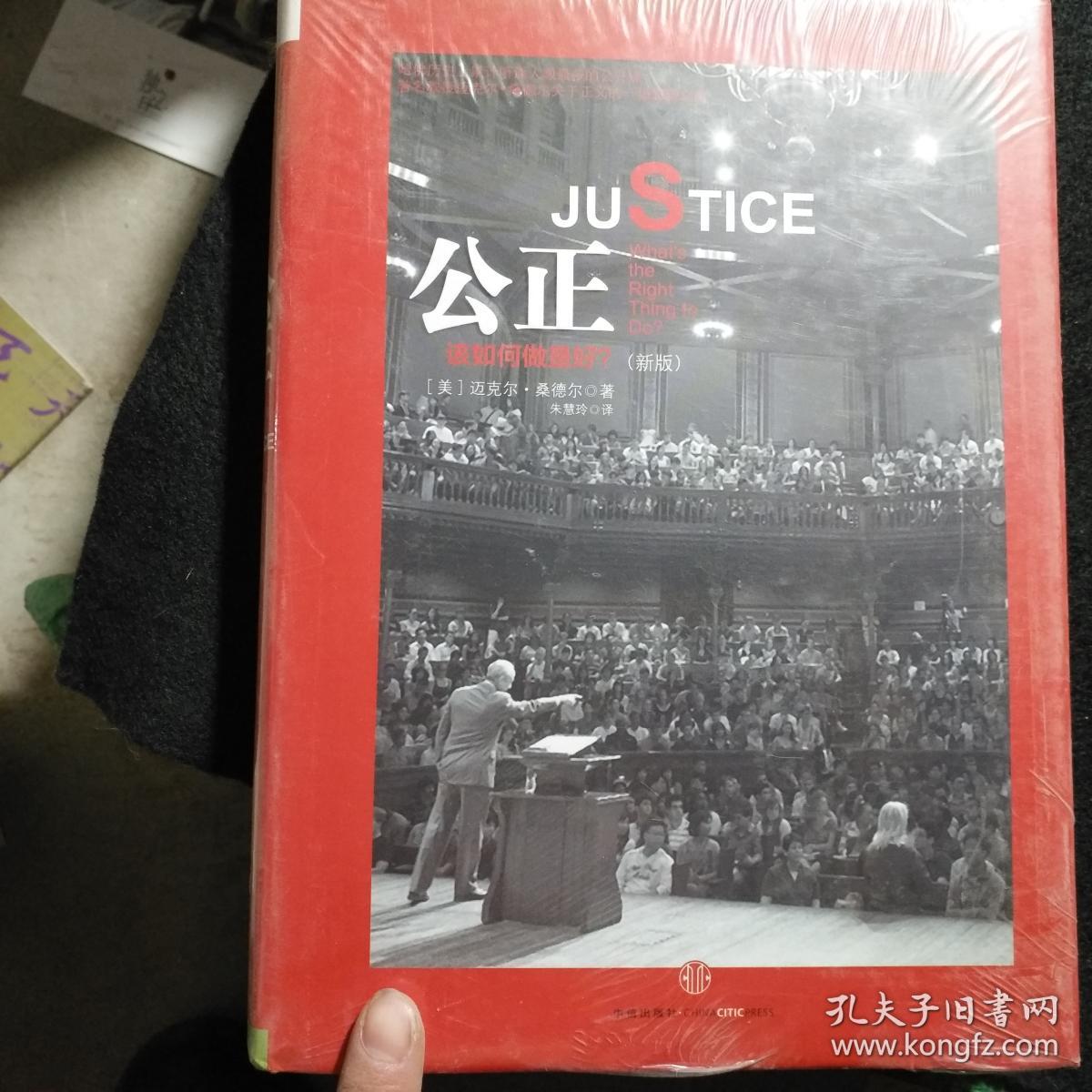 公正该如何做是好?(新版)