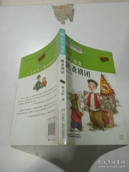 [叮叮当当曹文轩] 图书价格_书籍图片_网购评论_孔夫子旧书网