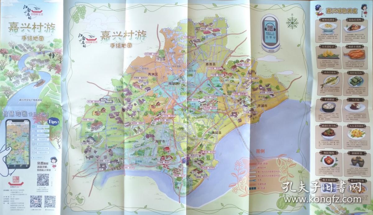 嘉兴市村游手绘地图42乘72cm 嘉兴市村游手绘地图 嘉兴地图嘉兴市地图