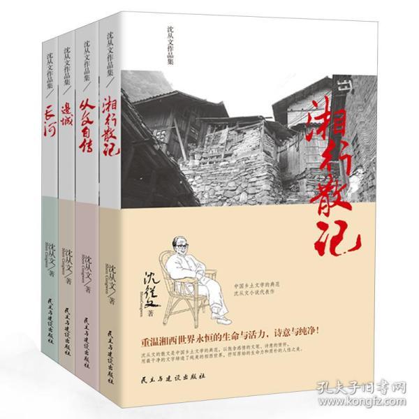 沈从文作品精华本(精装版)