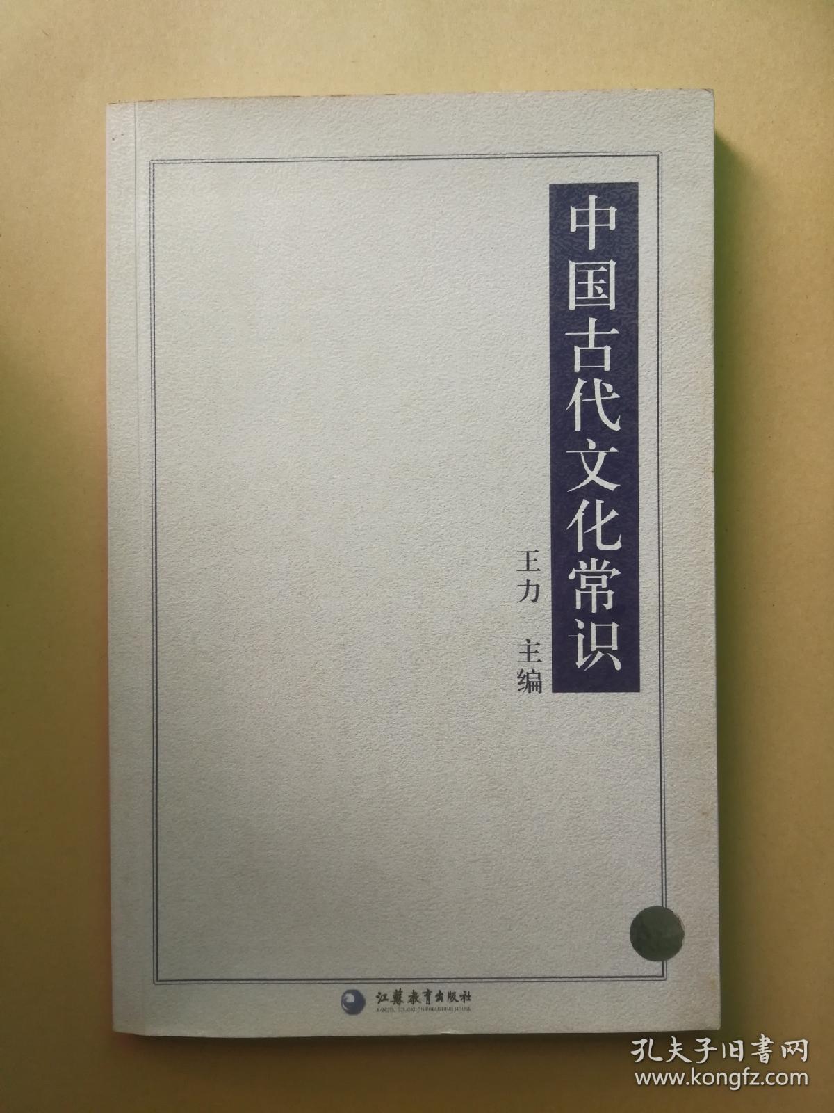 中国古代文化常识