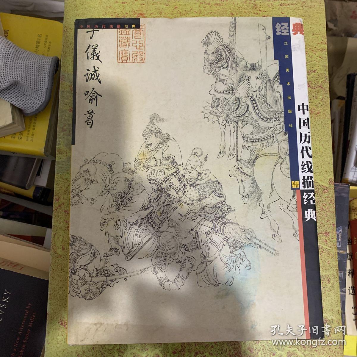 中国历代线描经典
