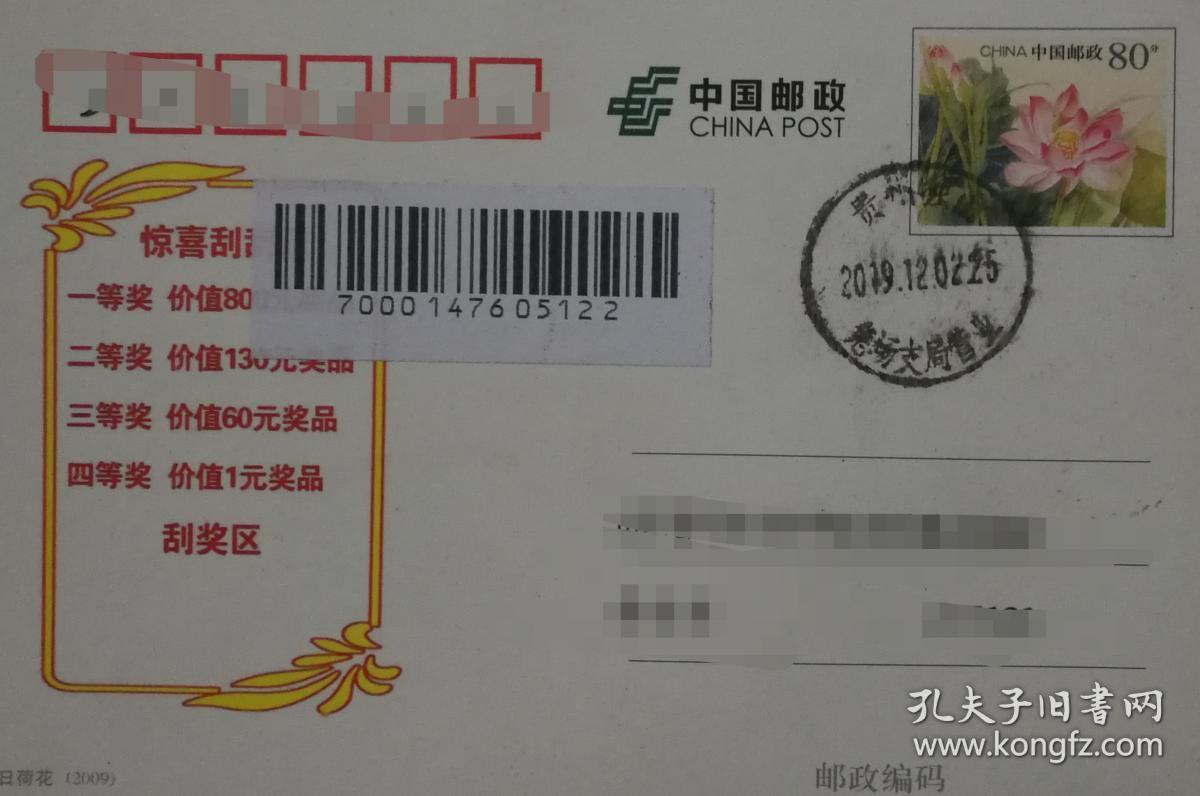 平信签条,贵州独山兔场邮政日戳,十二生肖,兔子