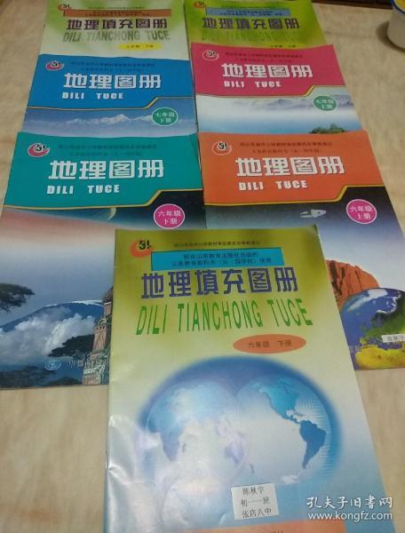 地理图册六年级上下册七年级上下册地理填充图册七年级上下册六年级
