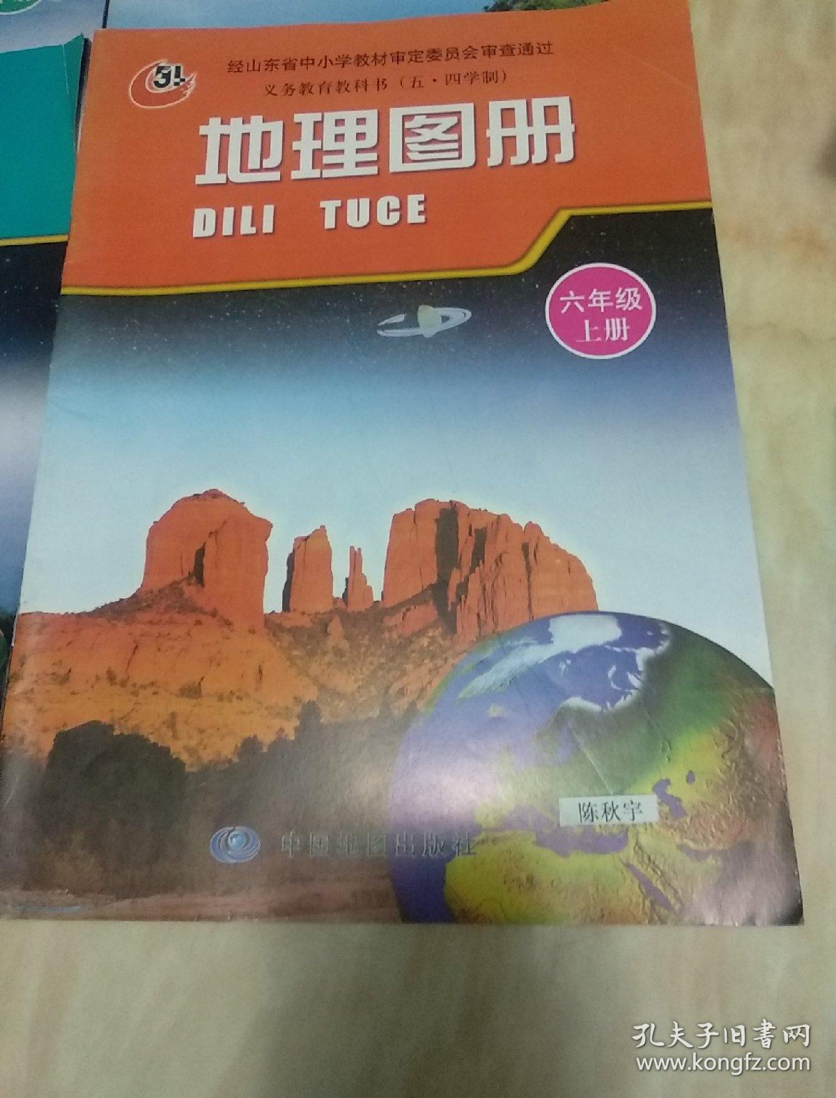 地理图册六年级上下册七年级上下册地理填充图册七年级上下册六年级