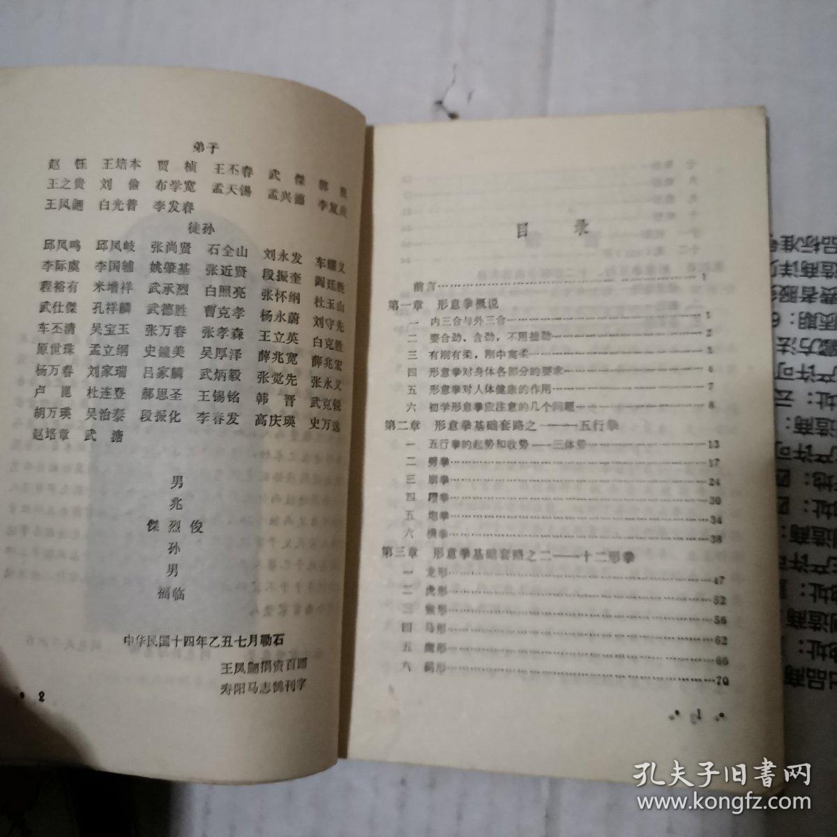 山西车派形意拳1985年版车氏形意拳的特点风格与众不同