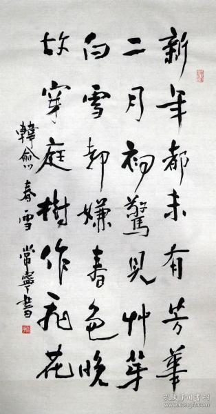 书法作品一幅 韩愈诗 春雪  尺寸50厘米x100厘米 宣纸手写