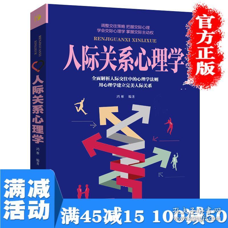 学生活职场社交人际关系沟通处理技巧微表情读心术心理学入门图书籍