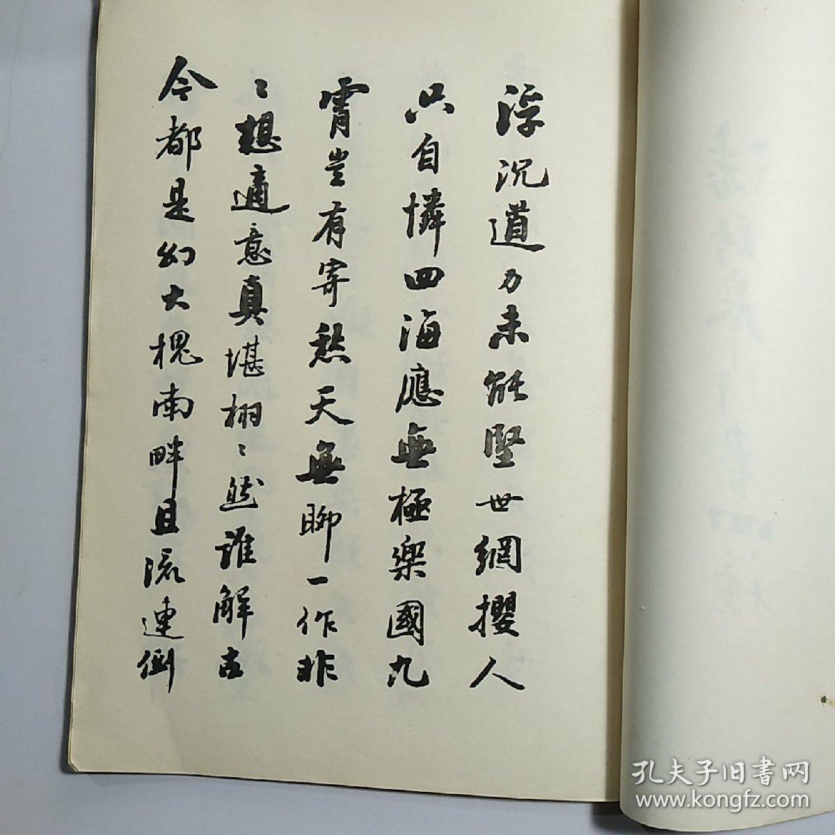潘龄皋行书四种