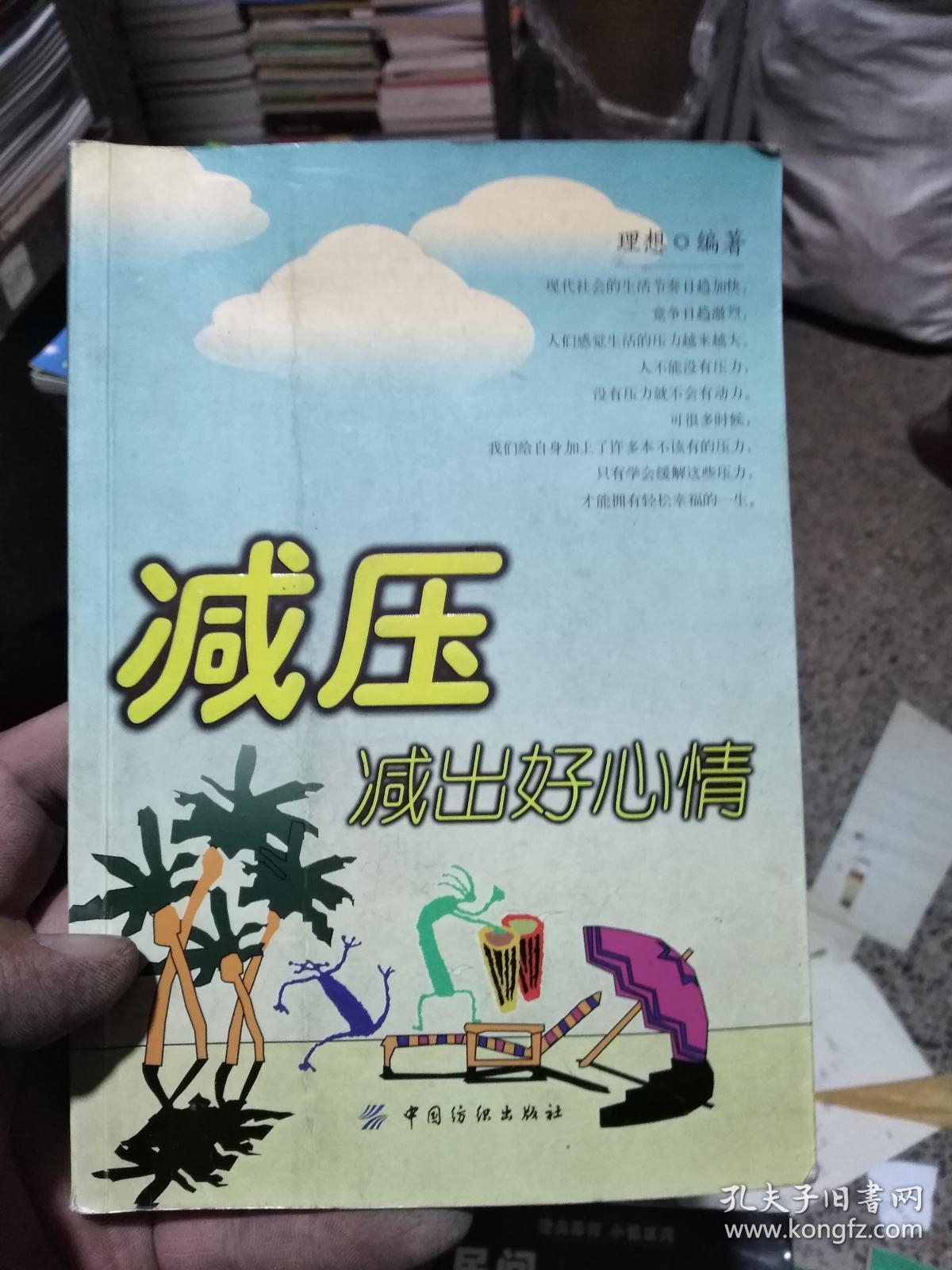 减压减出好心情