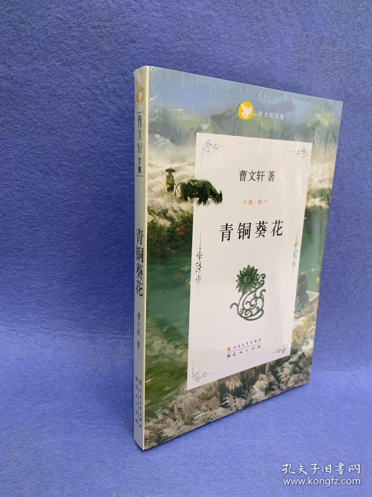 第二章葵花田 第三章老槐树 第四章芦花鞋 第五章金茅草 第六章冰项链