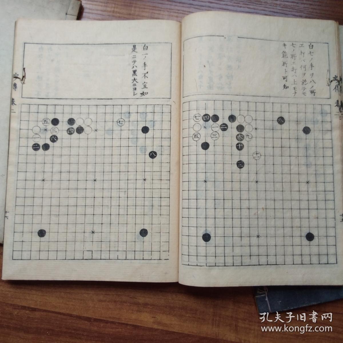 和刻本 围棋古谱《围基妙传》士农工商四册全 日本嘉永5年(1852年)