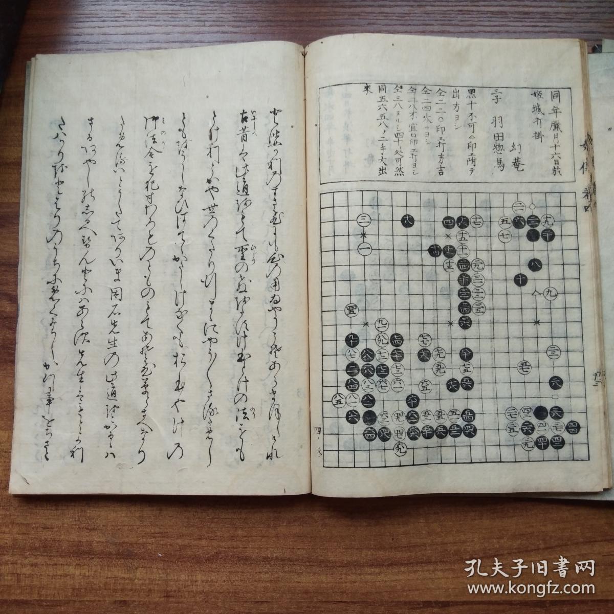 和刻本 围棋古谱《围基妙传》士农工商四册全 日本嘉永5年(1852年)