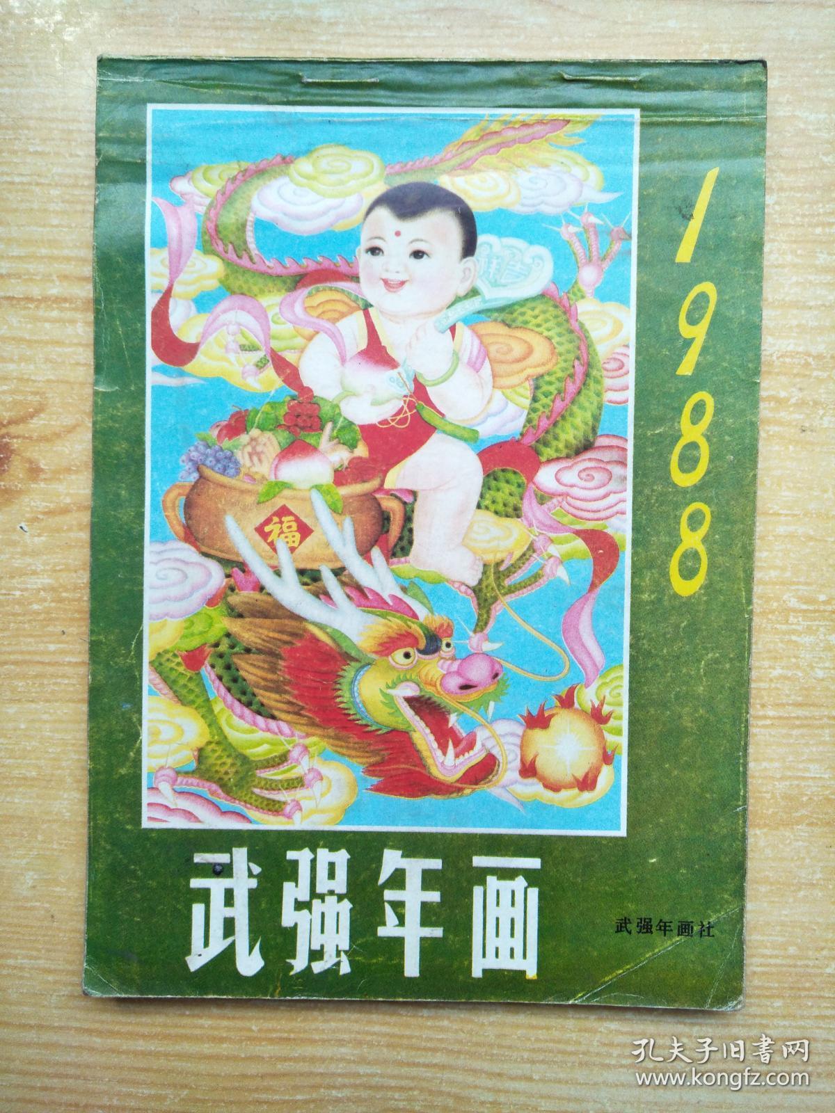 1988年画