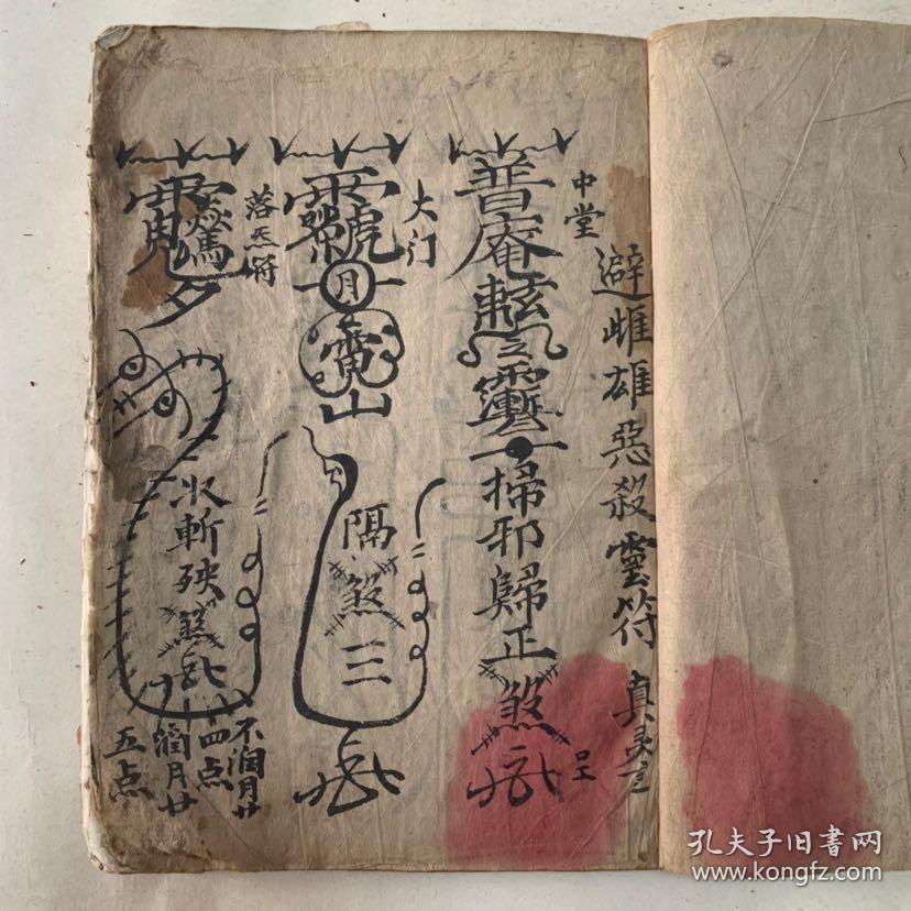 清代宗教手抄本:掩重丧秘旨,避雌雄恶杀灵符,天坑方位