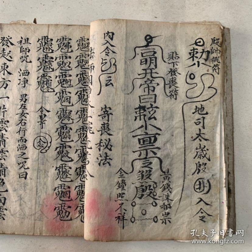清代宗教手抄本:掩重丧秘旨,避雌雄恶杀灵符,天坑方位