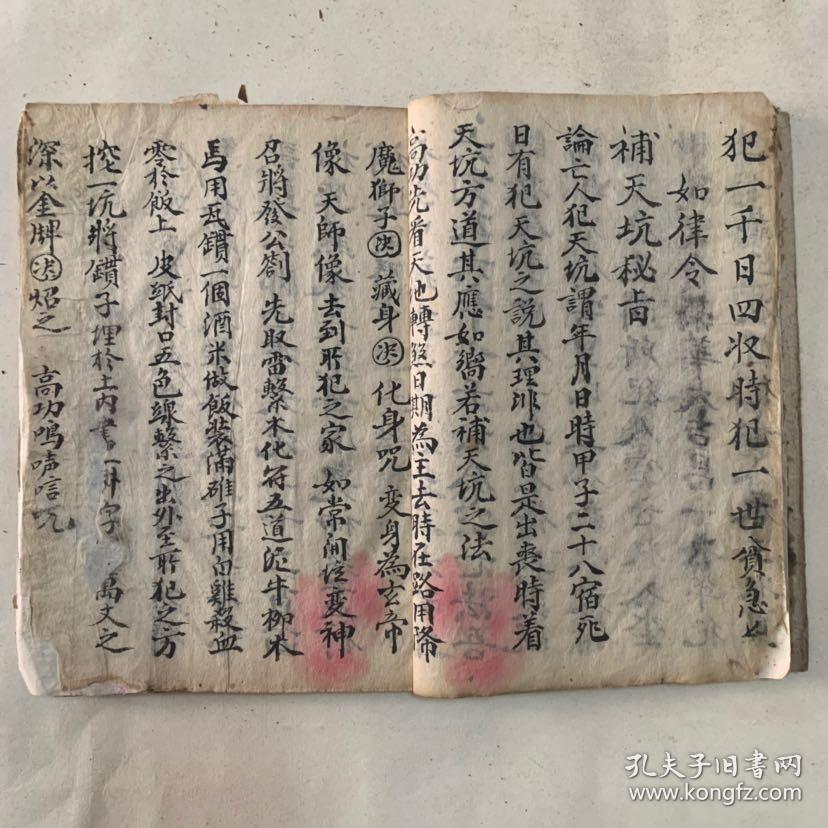 清代宗教手抄本:掩重丧秘旨,避雌雄恶杀灵符,天坑方位