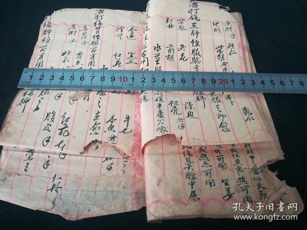 手抄中医祖传秘方 罕见! ! ! 可惜存留不到10页且残损