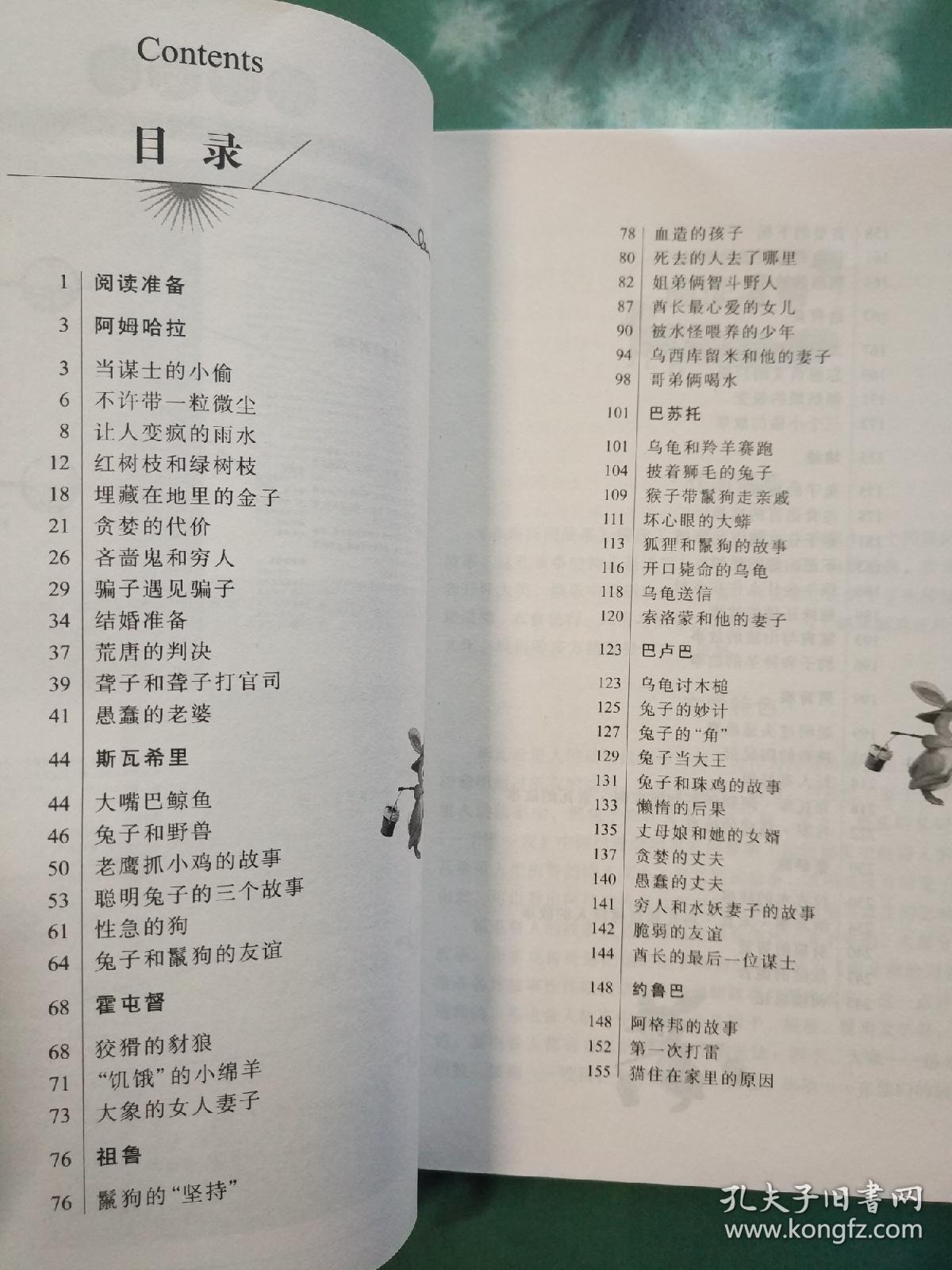 非洲民间故事/部编版语文教材五年级上推荐阅读无障碍