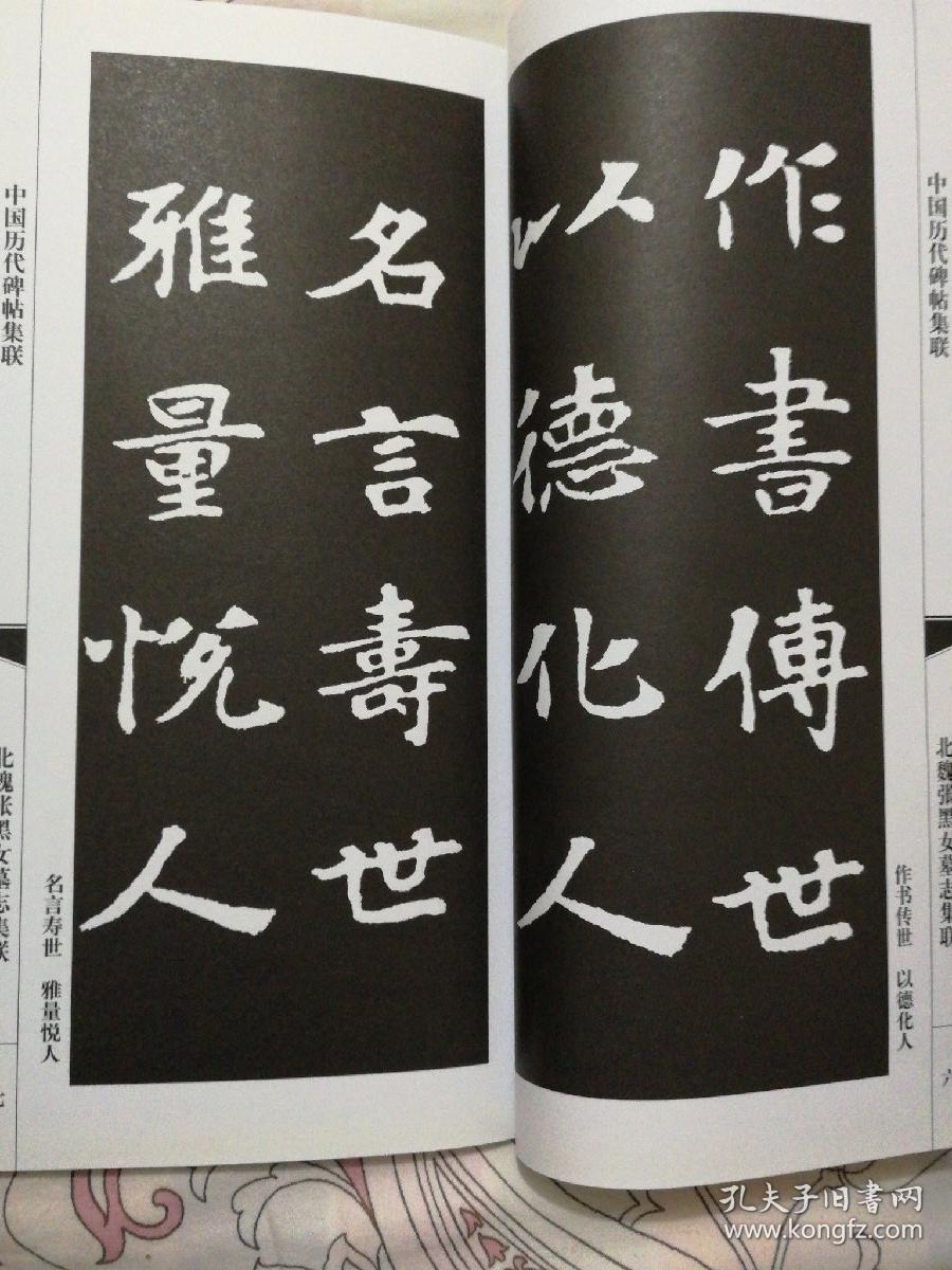 北魏张黑女墓志集联