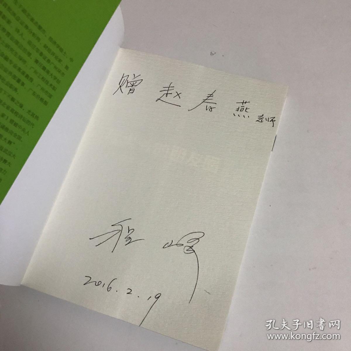 程大爷的朋友圈程峰签名本正版现货