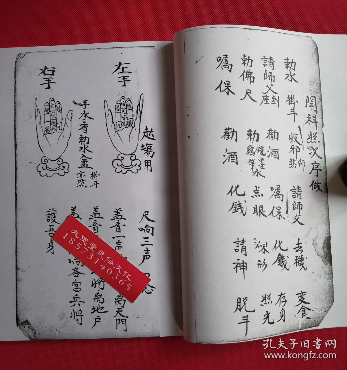 【复印件】罕见道教符咒带掌诀图谱【开光点眼请神法】吴道祖师炼形符