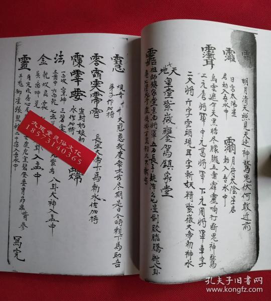 【复印件】罕见道教符咒带掌诀图谱【开光点眼请神法】吴道祖师炼形符