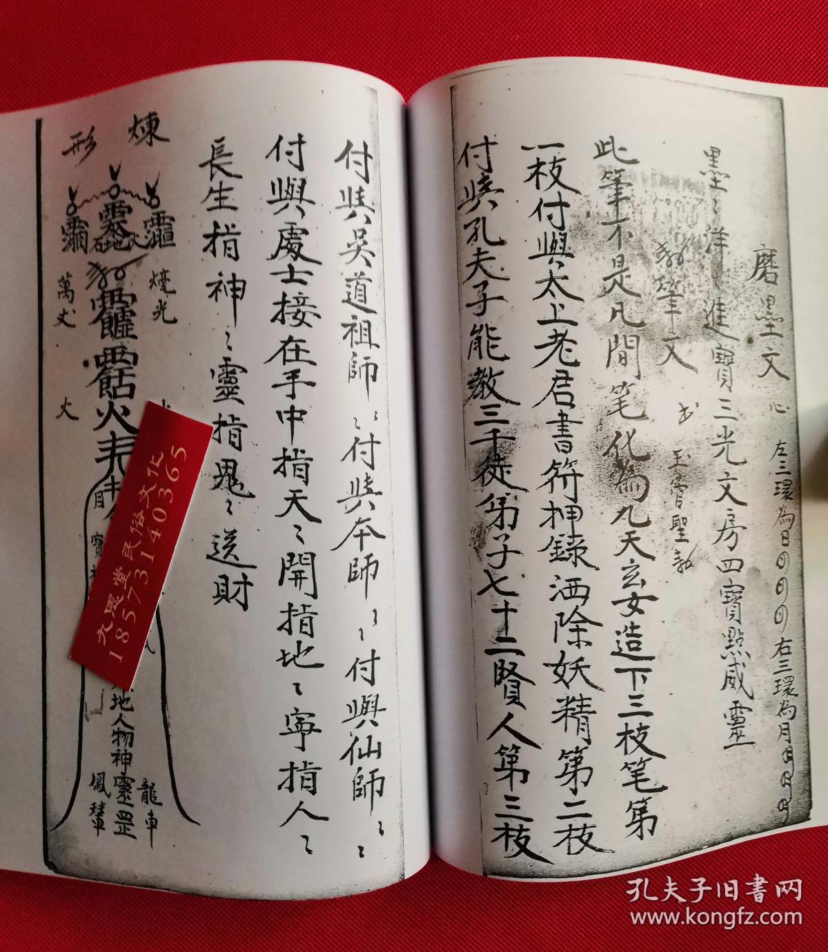 【复印件】罕见道教符咒带掌诀图谱【开光点眼请神法】吴道祖师炼形符
