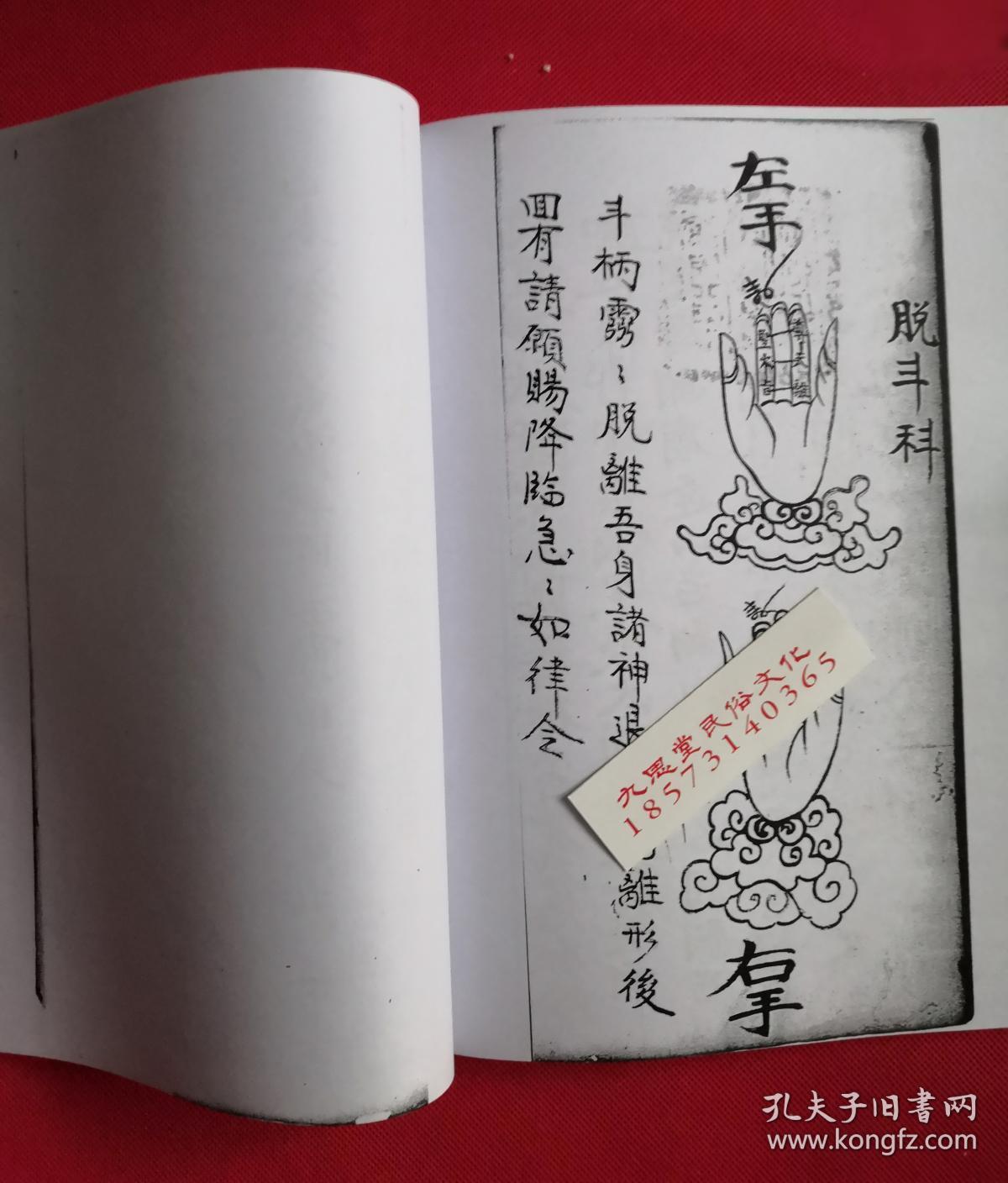 罕见道教符咒带掌诀图谱【开光点眼请神法】吴道祖师炼形符,开眼数用