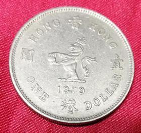 1979年香港硬币壹圆英属回归前女皇头像1元钱币 已回收保真品g71