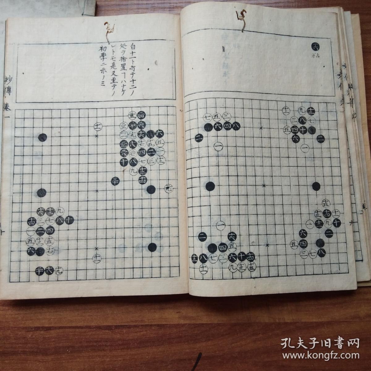 和刻本 围棋古谱《围基妙传》士农工商四册全 日本嘉永5年(1852年)