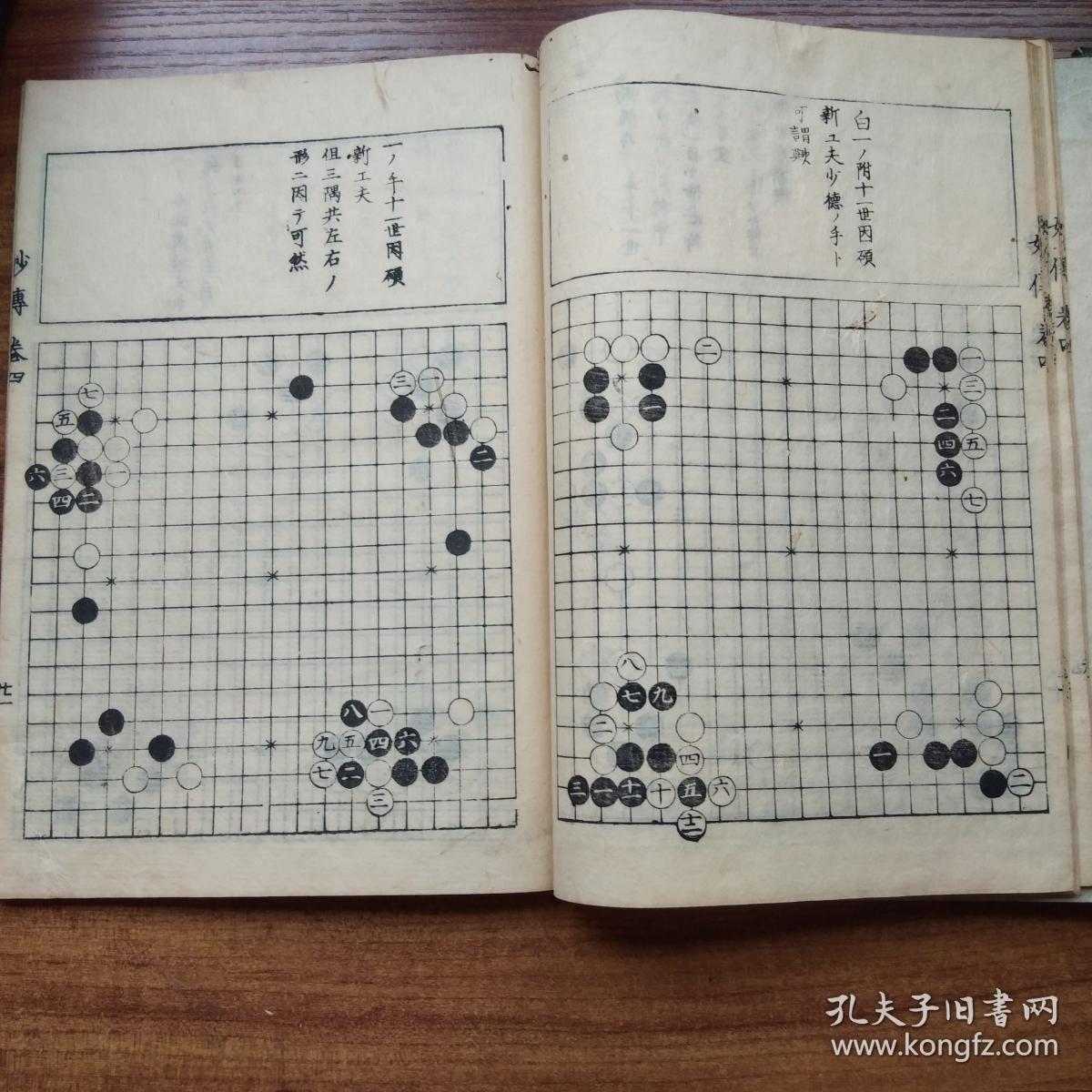 和刻本 围棋古谱《围基妙传》士农工商四册全 日本嘉永5年(1852年)