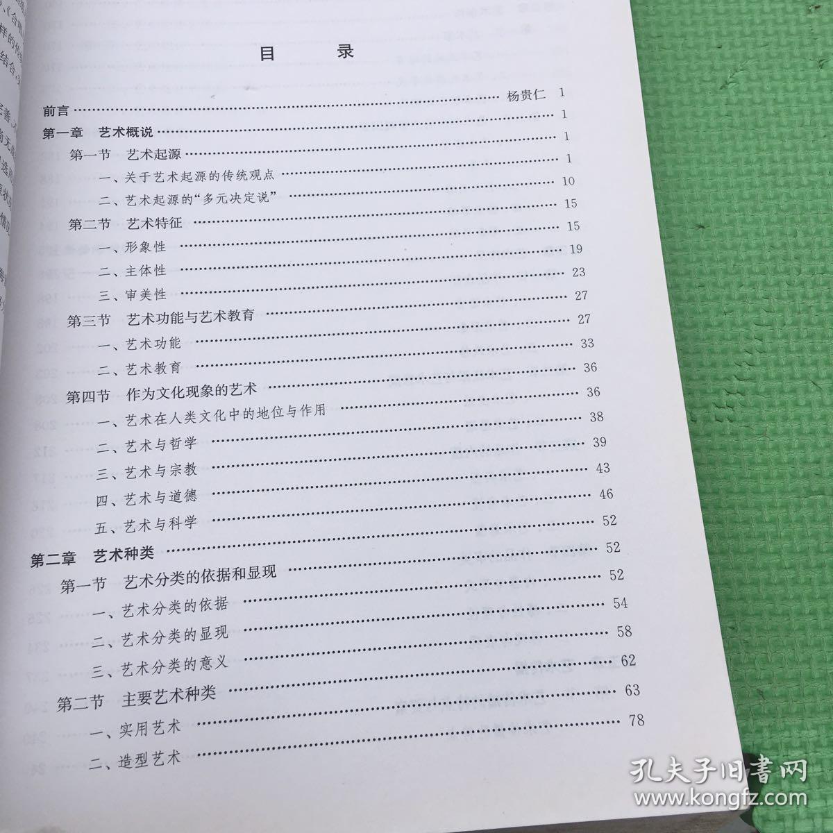 艺术概论 艺术概论 彭吉象 张瑞麟 上海音乐出版社