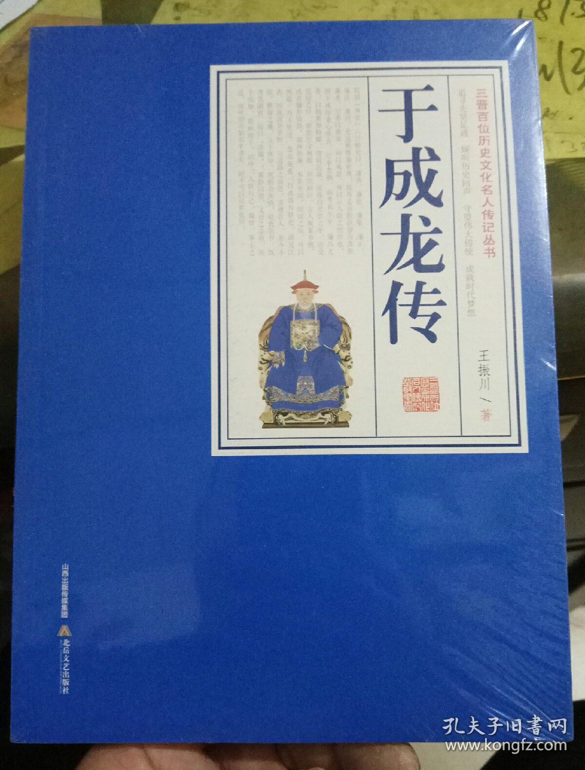 于成龙传