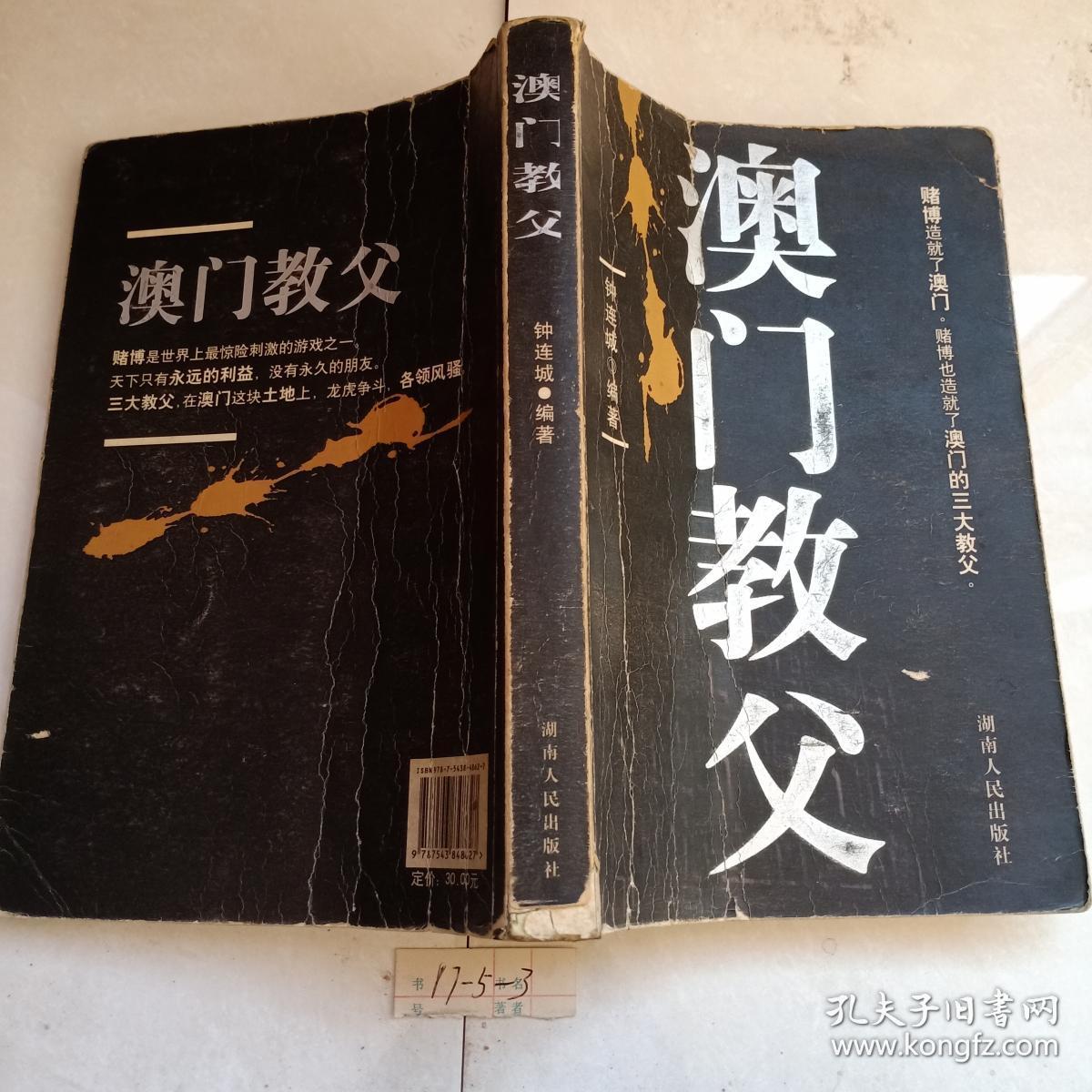 澳门教父