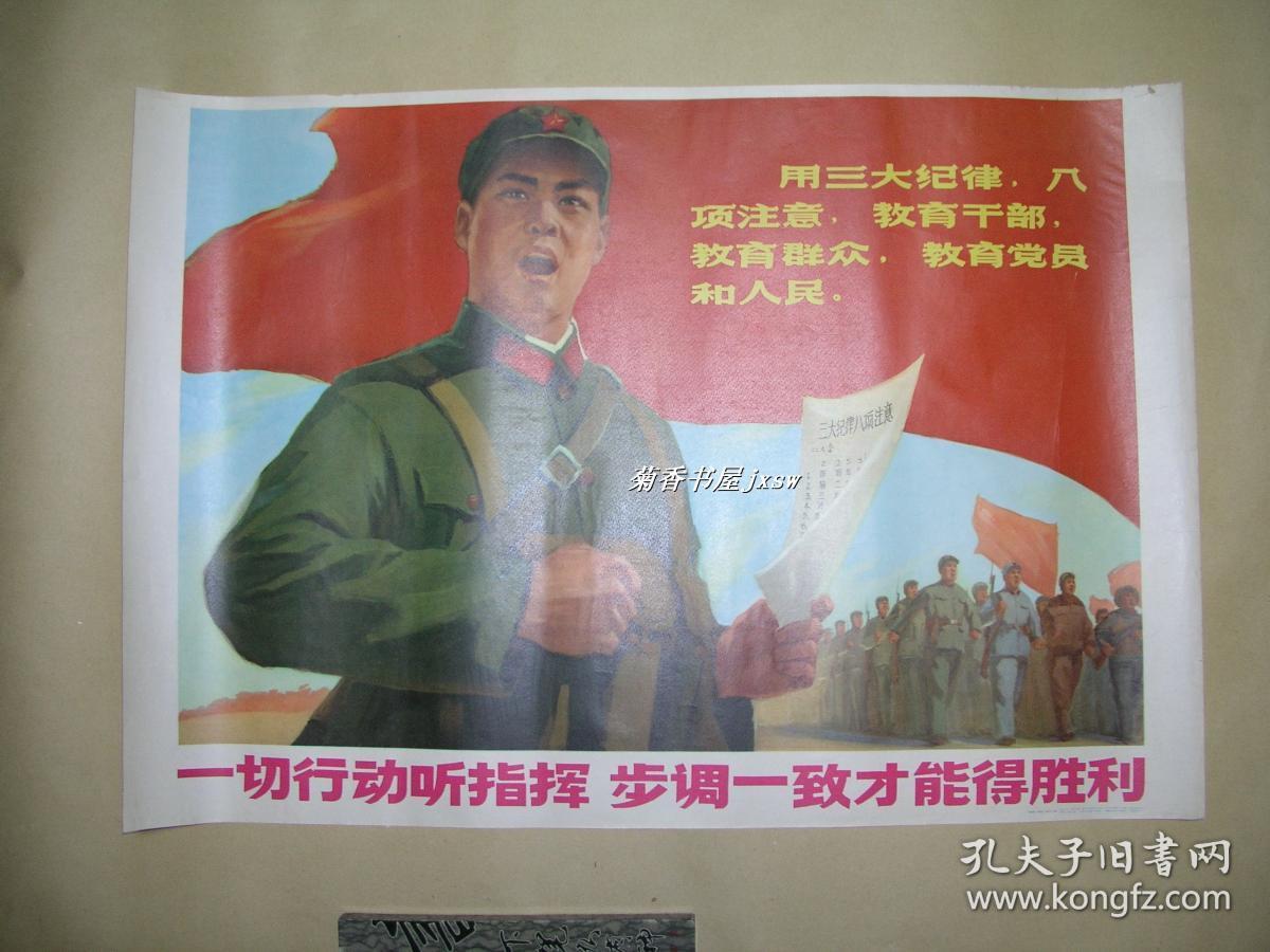 一切行动听指挥,步调一致才能得胜利,32开