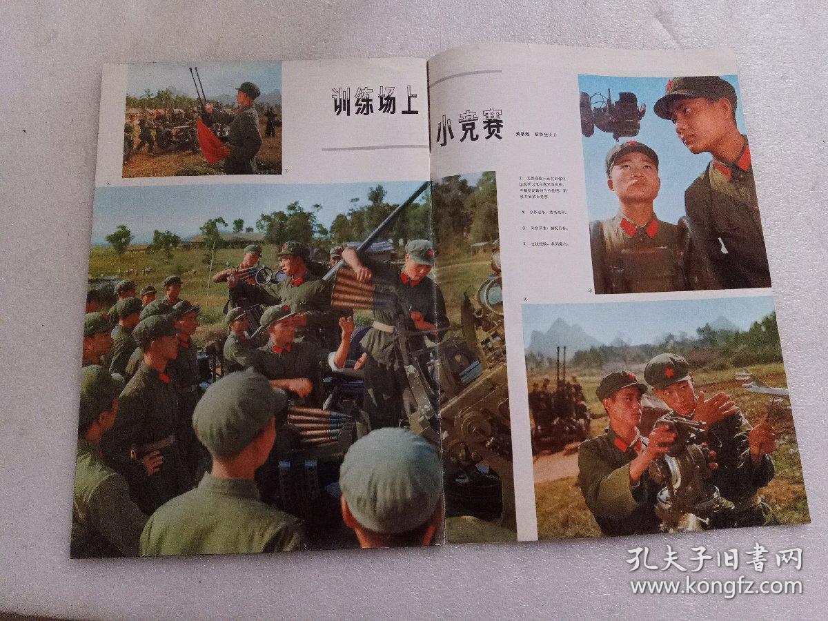 解放军画报1973年1期