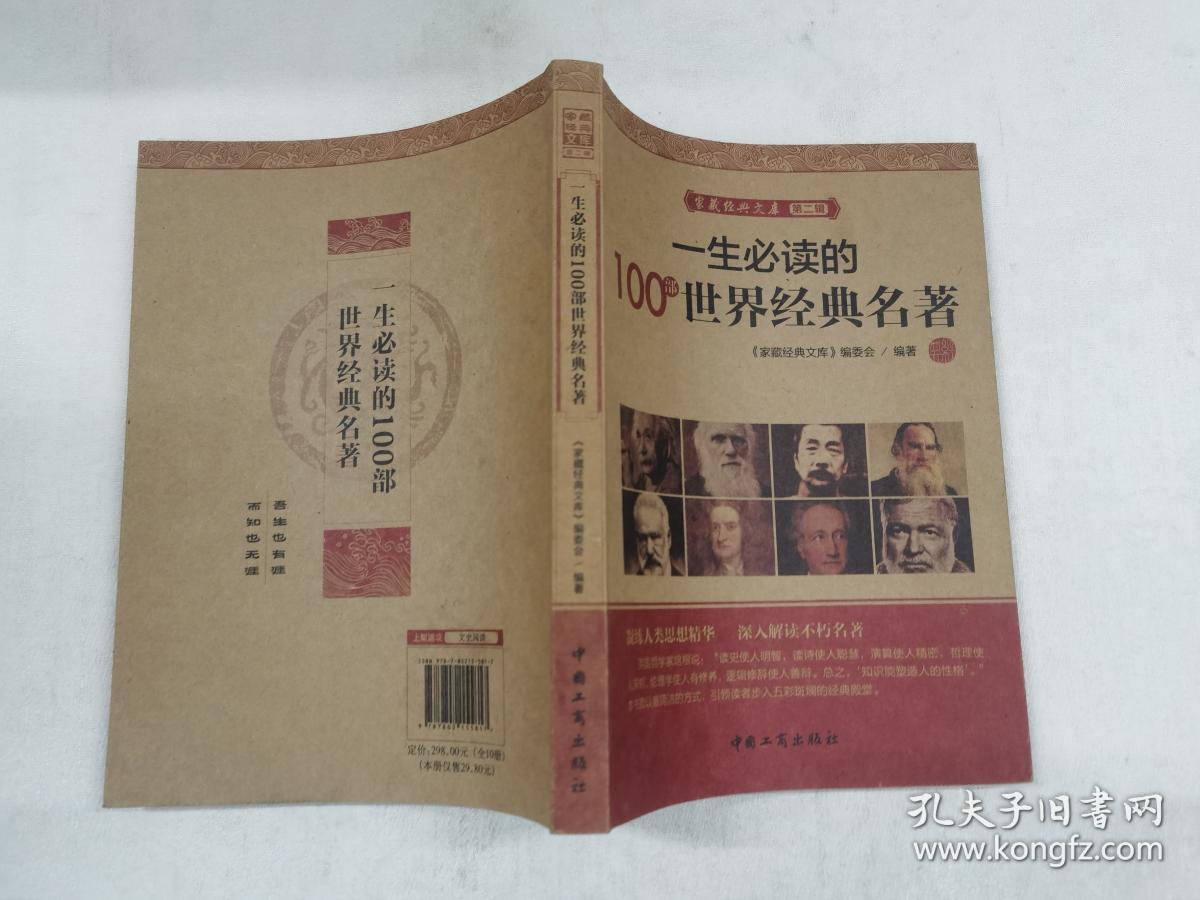 一生必读的100部世界经典名著