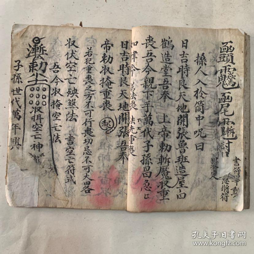 清代宗教手抄本:掩重丧秘旨,避雌雄恶杀灵符,天坑方位