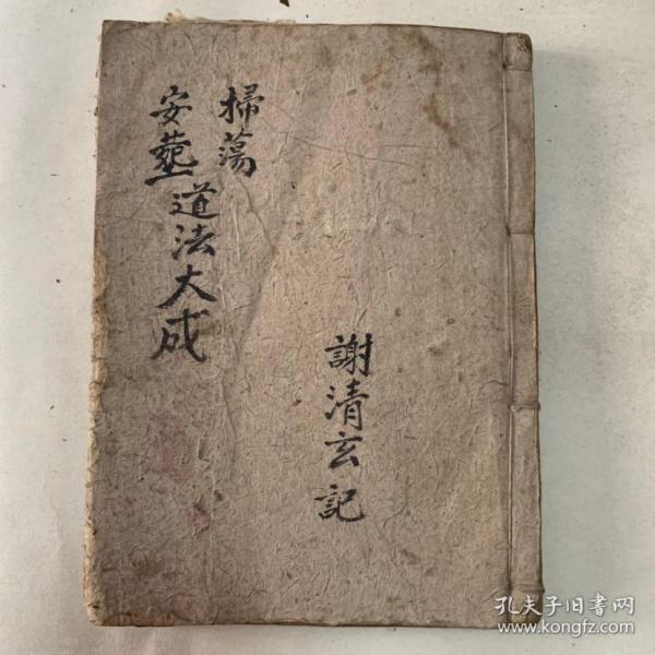 清代宗教手抄本:掩重丧秘旨,避雌雄恶杀灵符,天坑方位图,补天坑秘旨