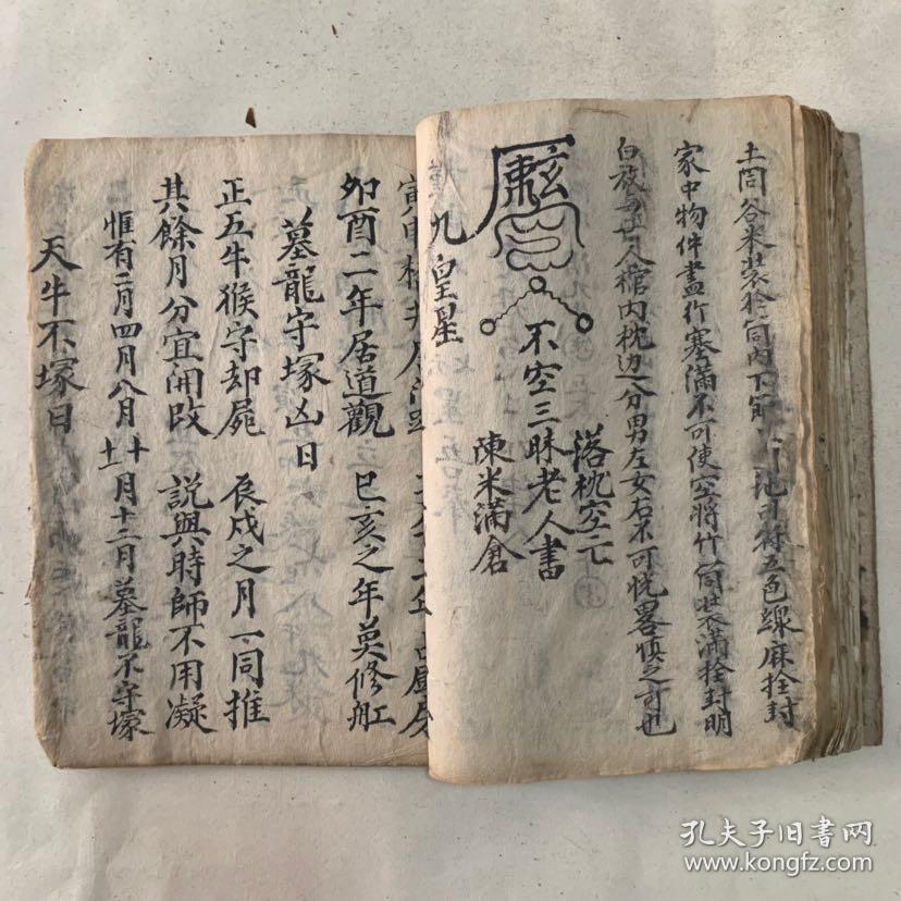 清代宗教手抄本:掩重丧秘旨,避雌雄恶杀灵符,天坑方位