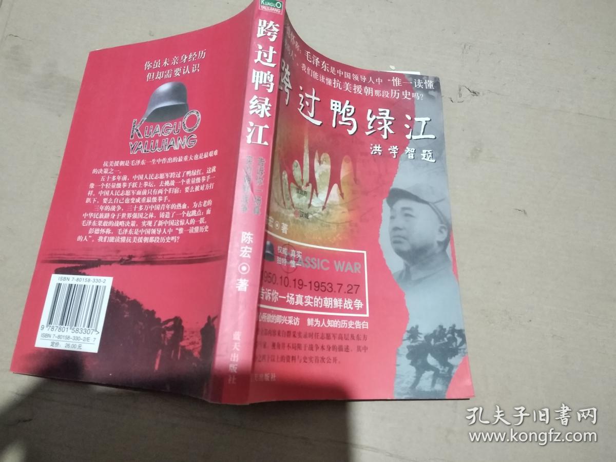 跨过鸭绿江.