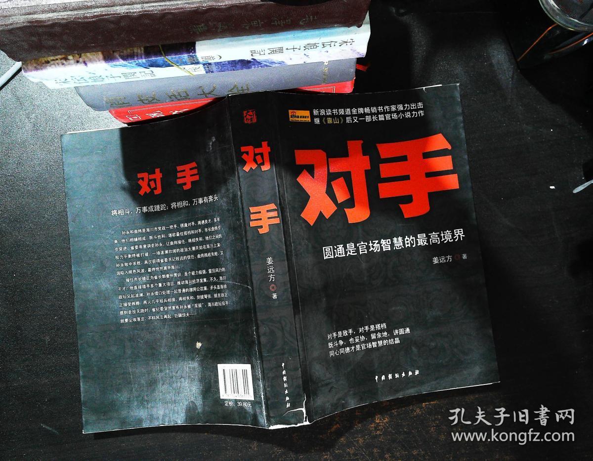 对手