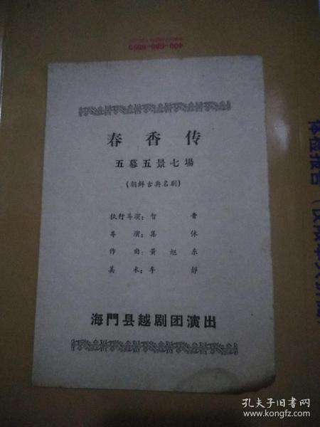 越剧春香传曲谱_春香传越剧(2)