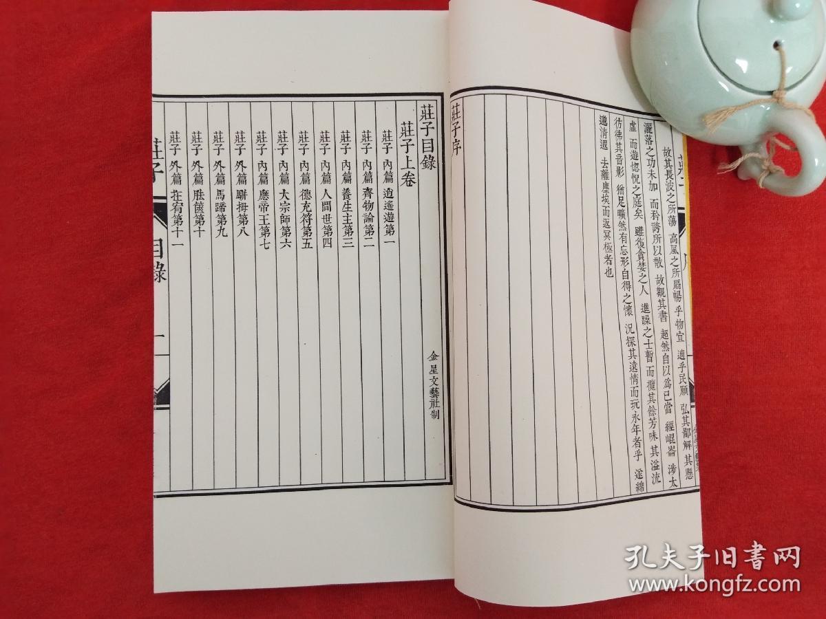 庄子(仿古线装书,繁体竖排,筒子页),上,下两卷合售