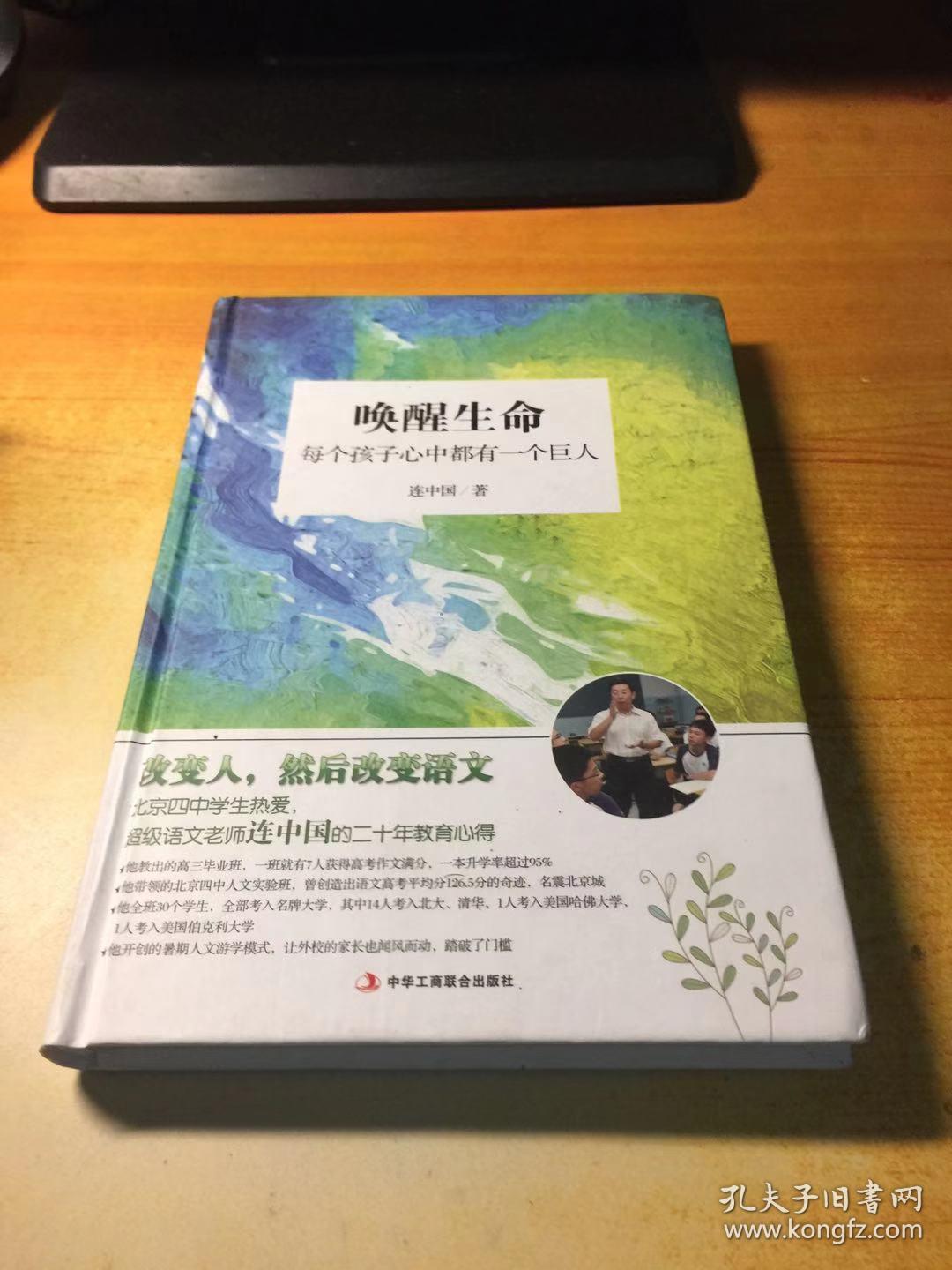 唤醒生命:每个孩子心中都有一个巨人