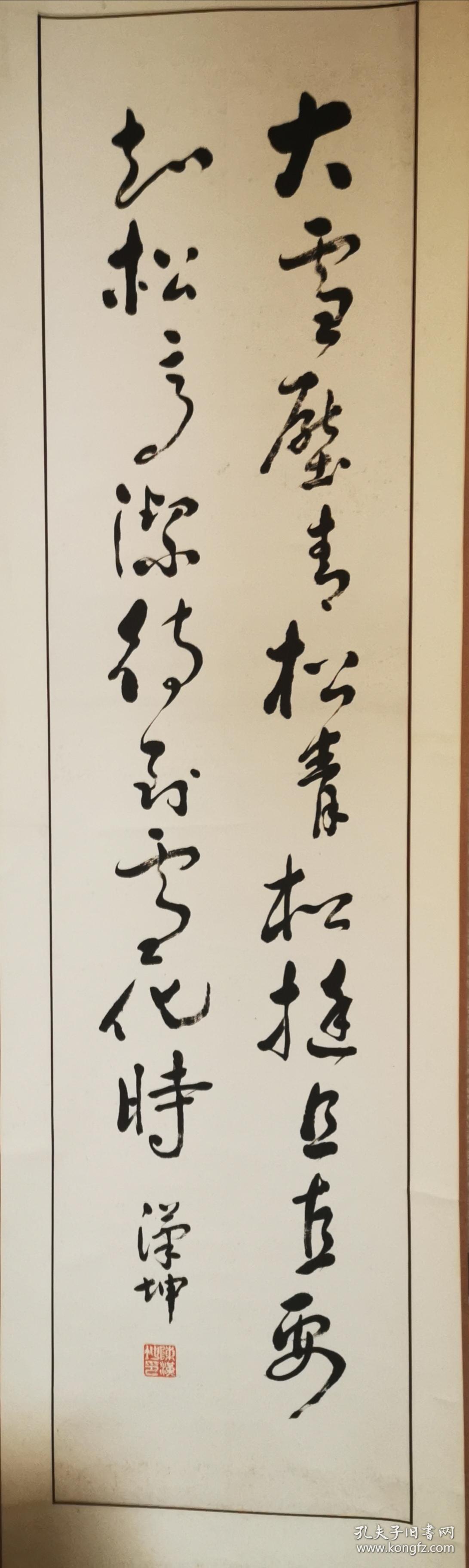 陈汉坤书法单条,陈毅元帅诗一首,大雪压青松,青松挺且